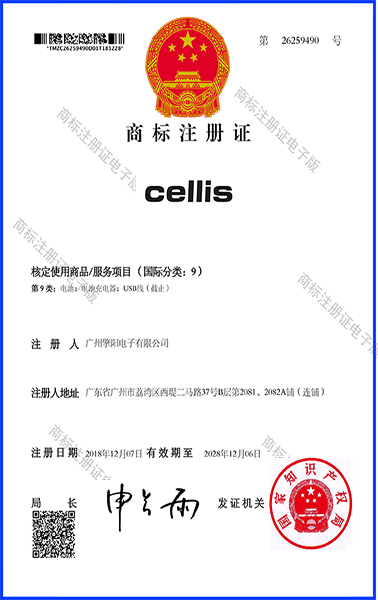 “CELLIS”商标注册证.jpg